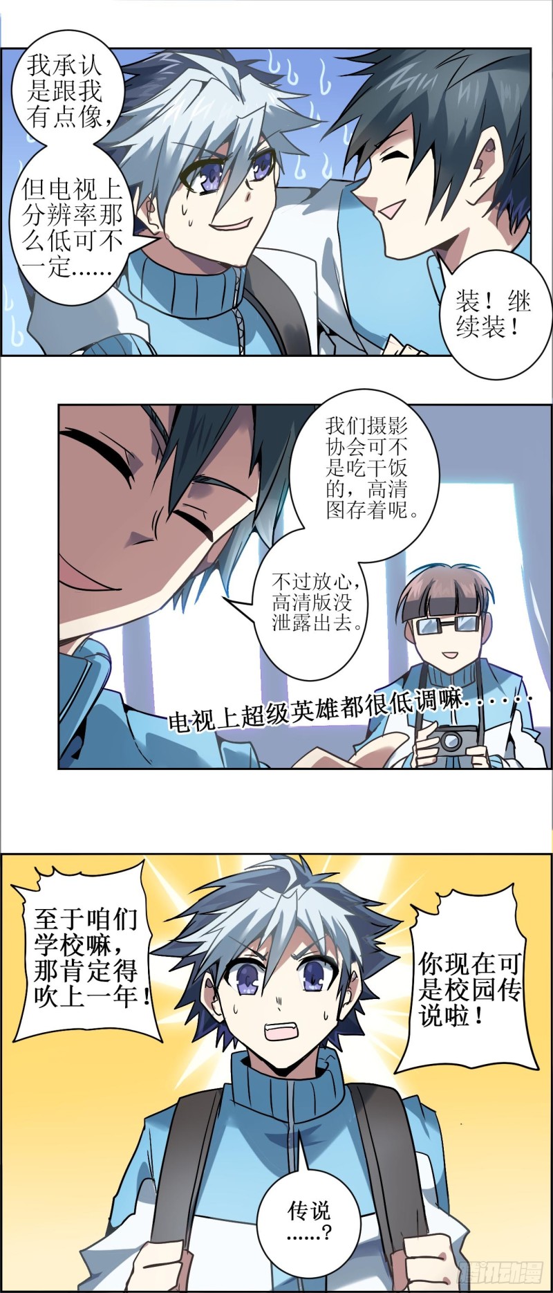 CD21.0 开学了（上）-第56话