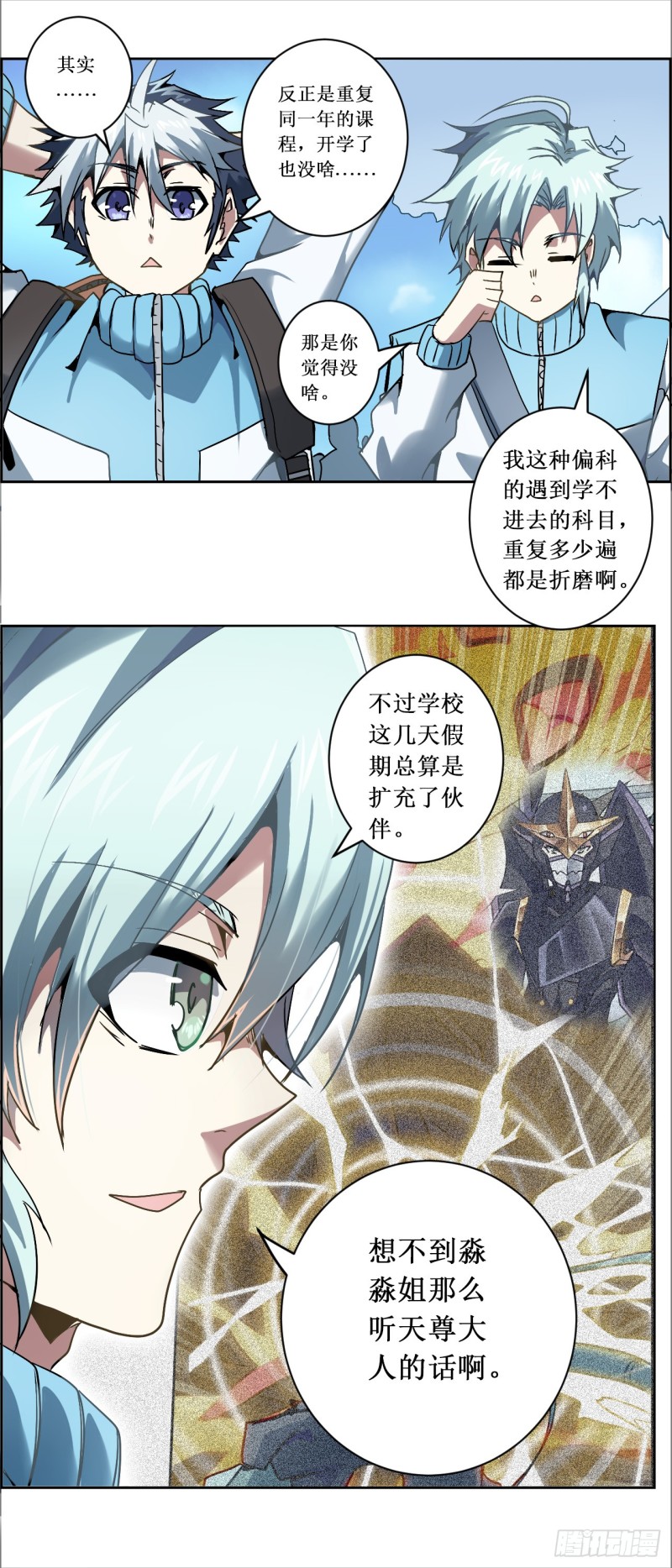 CD21.0 开学了（上）-第56话