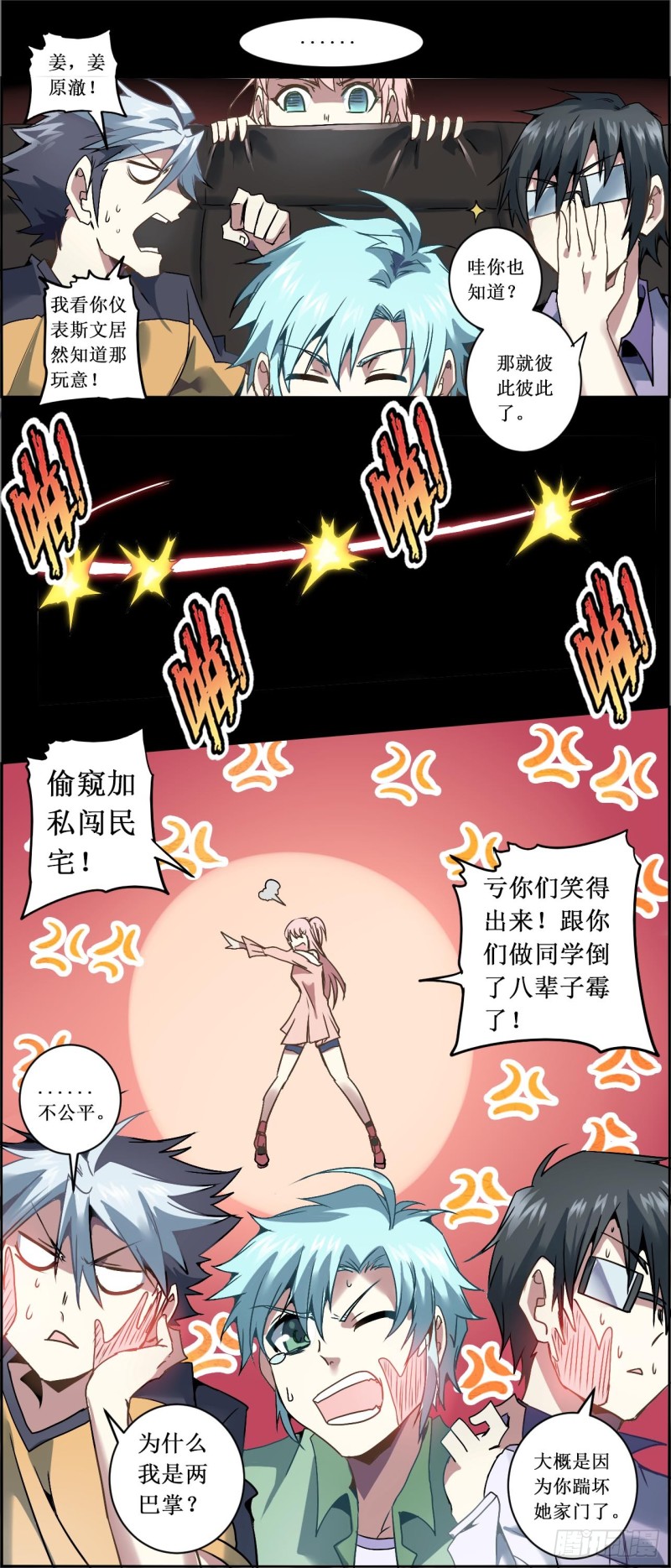 CD21.0 开学了（上）-第56话