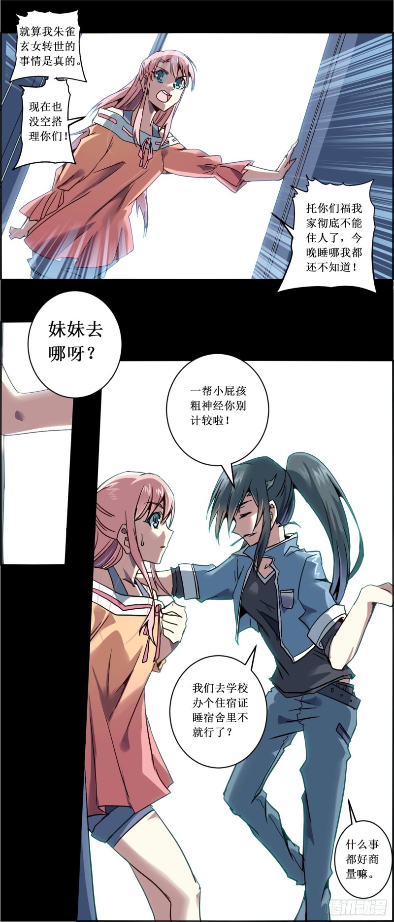 CD21.0 开学了（上）-第56话