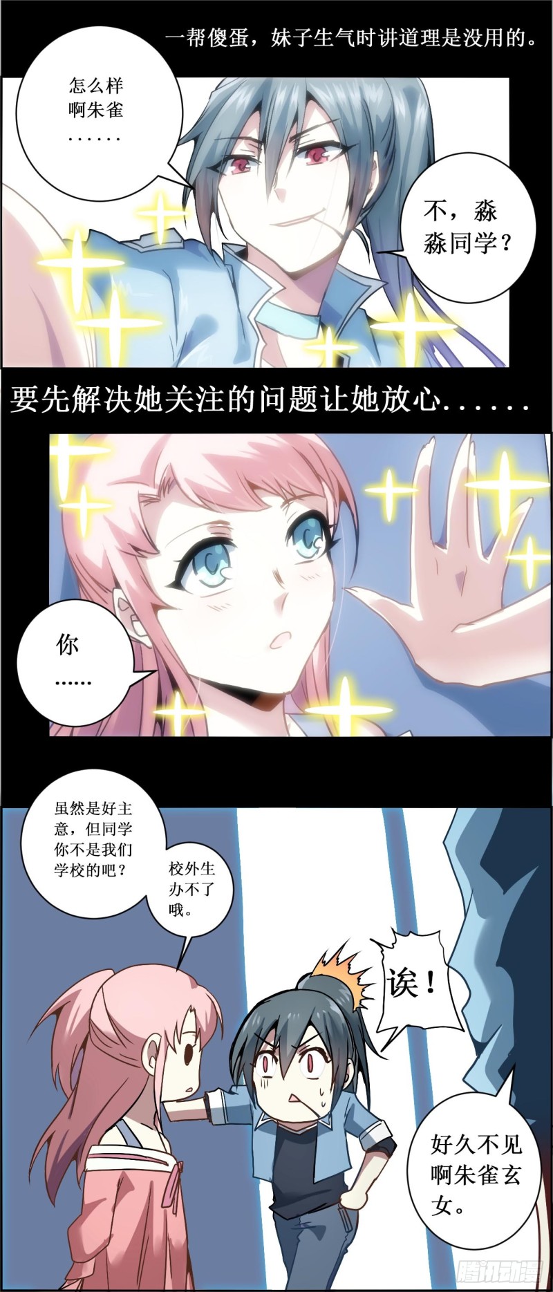 CD21.0 开学了（上）-第56话