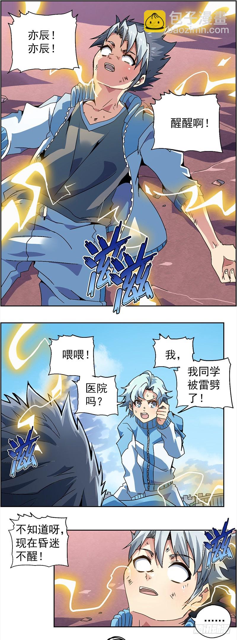 末日代码0-第10话