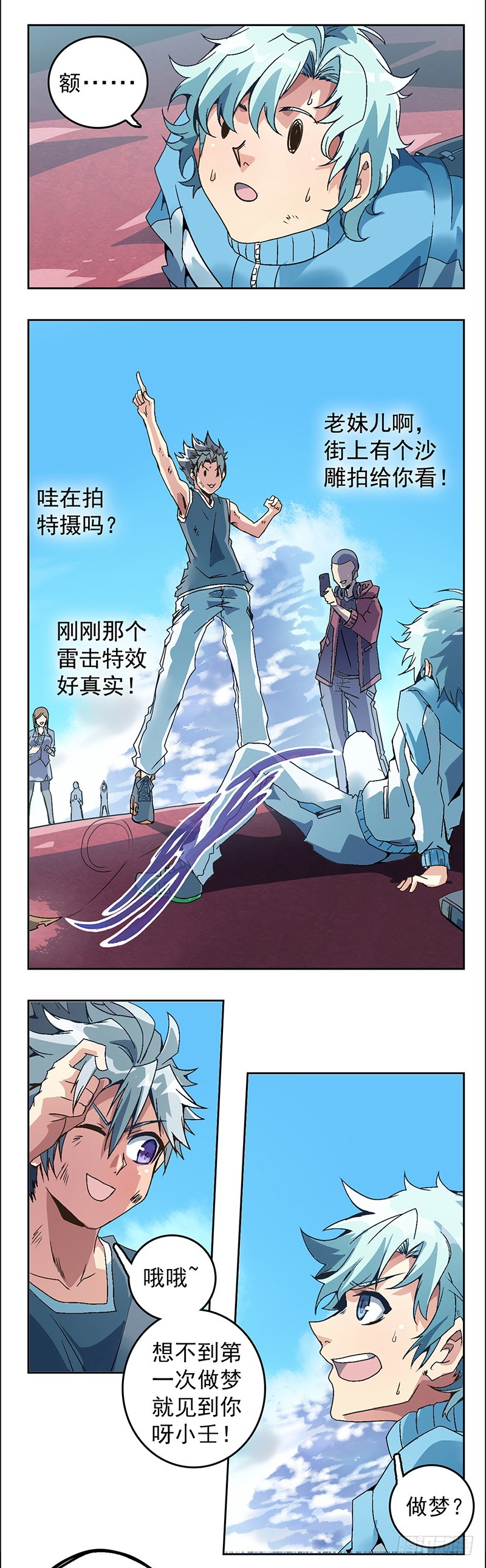 末日代码0-第10话