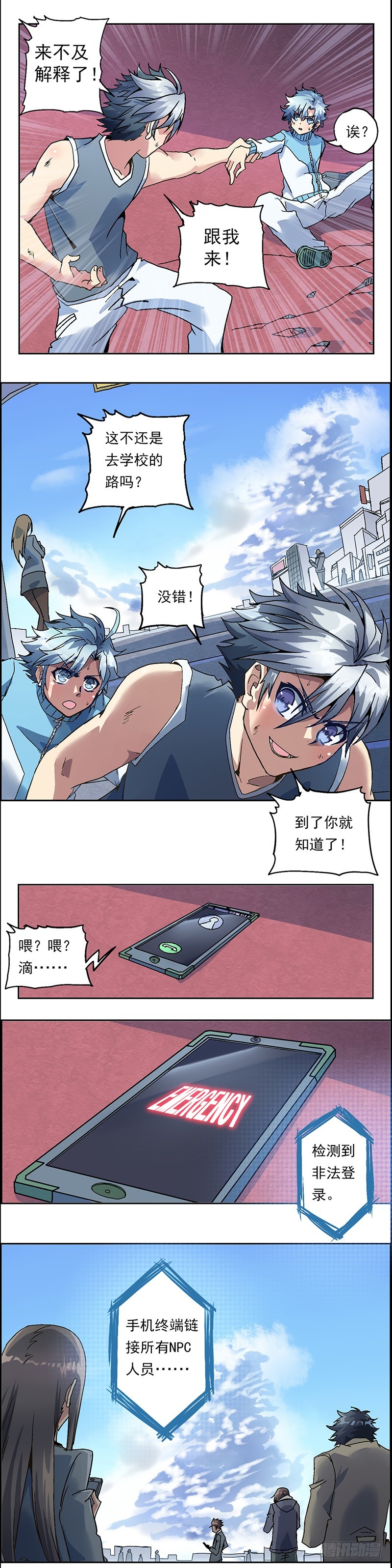 末日代码0-第10话