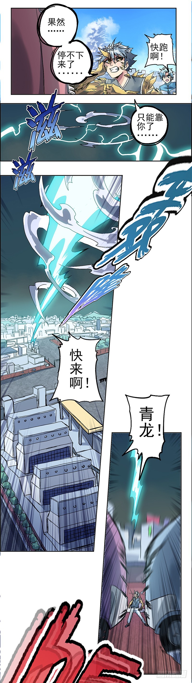 末日代码0-第10话