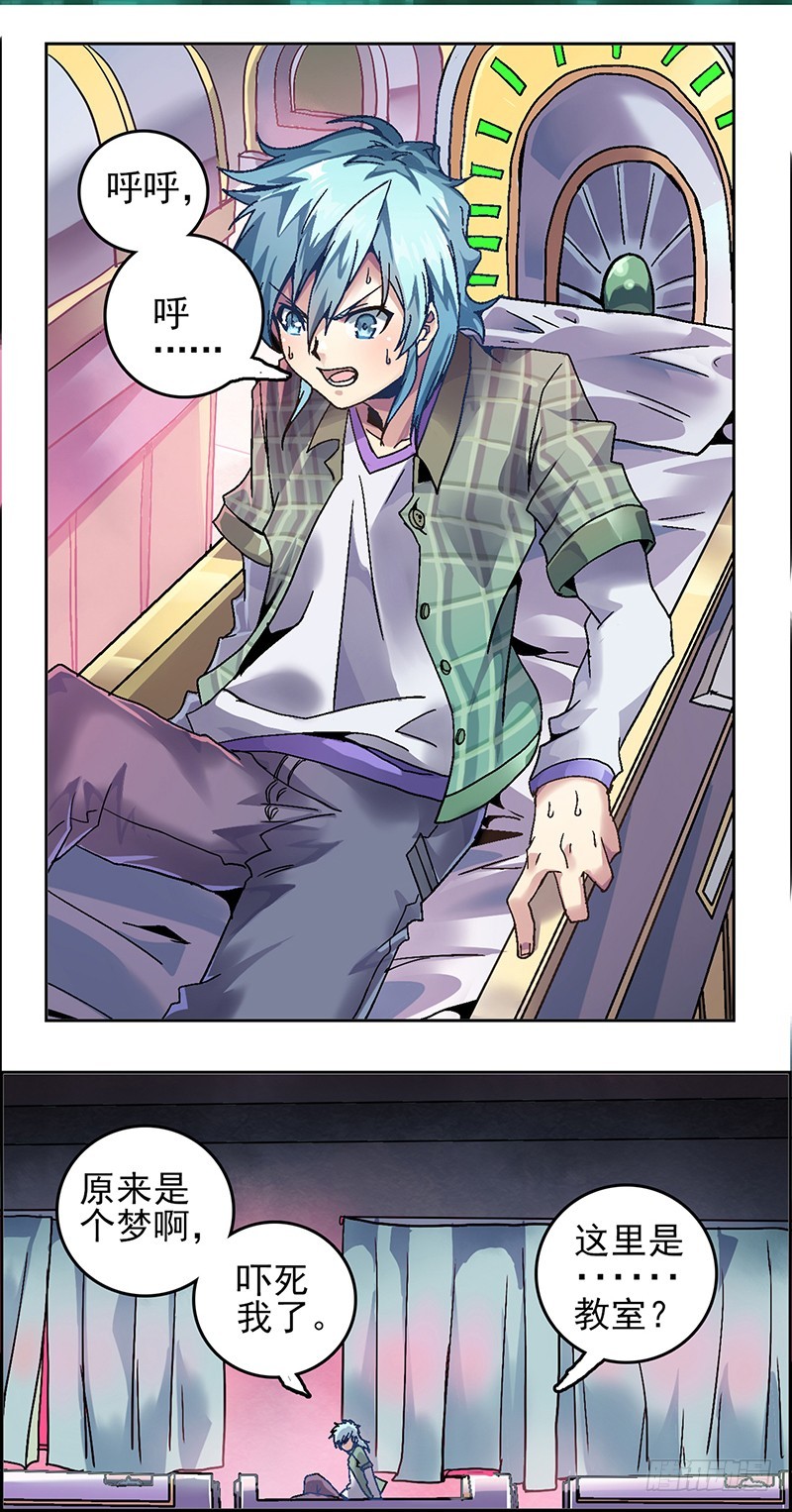 末日代码0-第10话