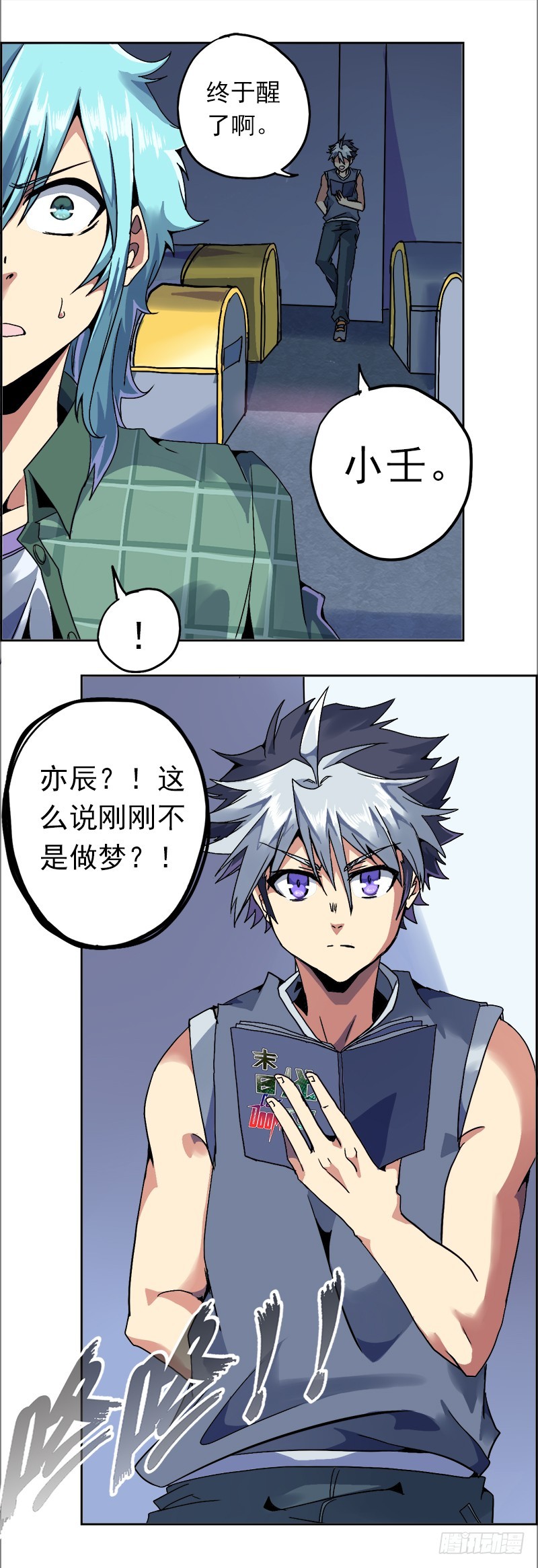 末日代码0-第10话