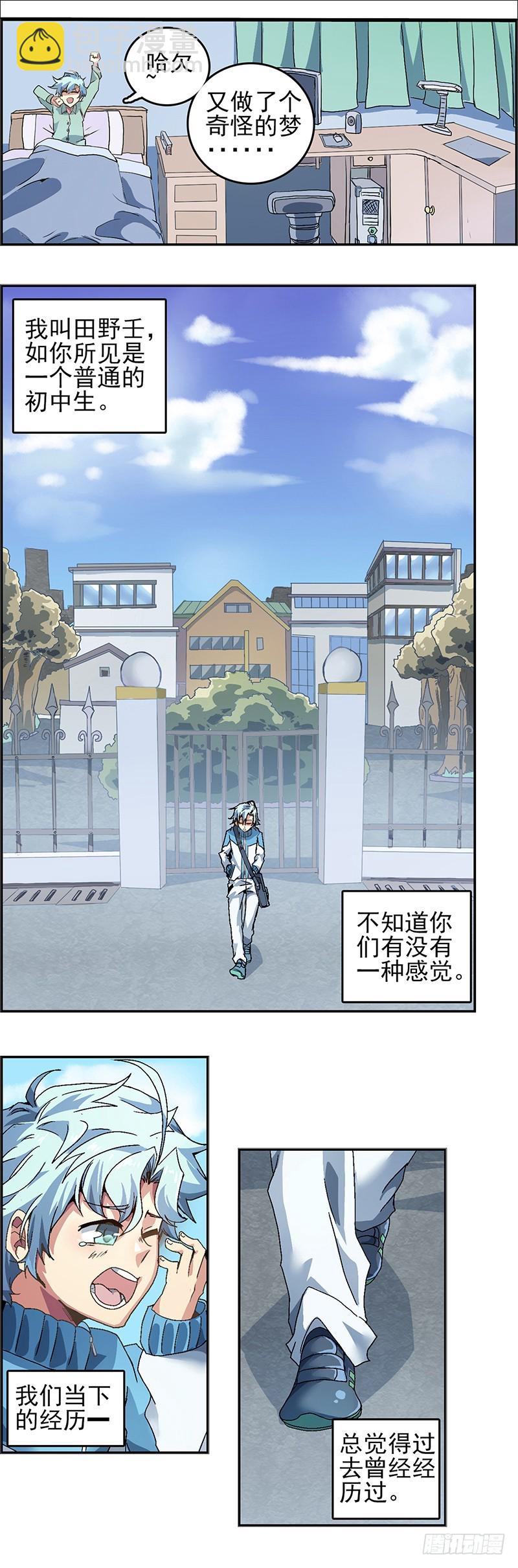 末日代码0-第10话