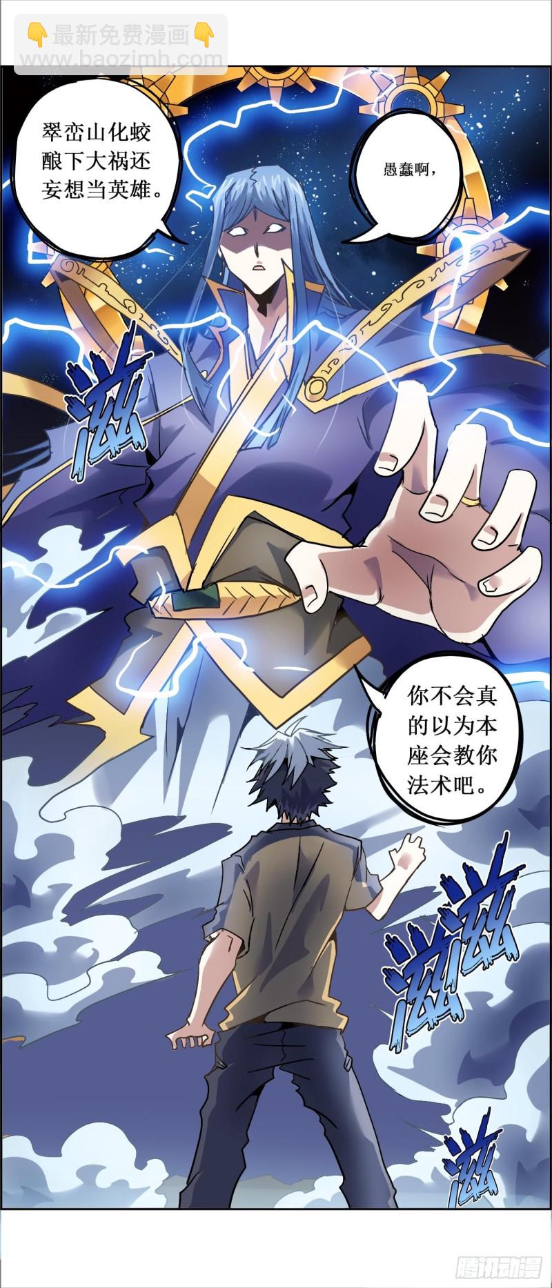 CD-23.0 天眼略诀（上）-第60话