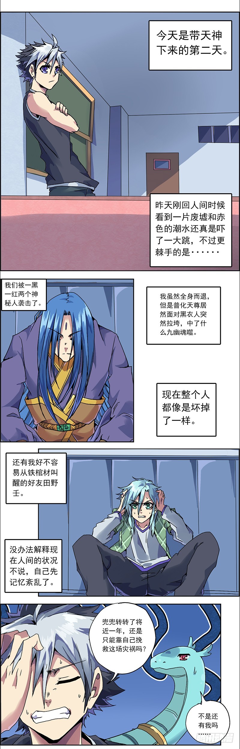 末日代码1-第12话