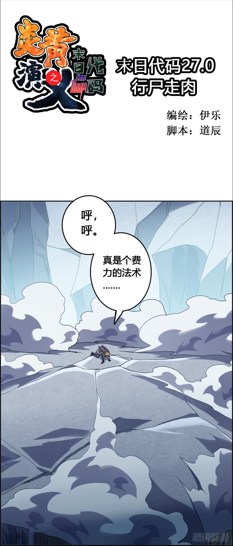 CD27.0 行尸走肉（上）-第68话