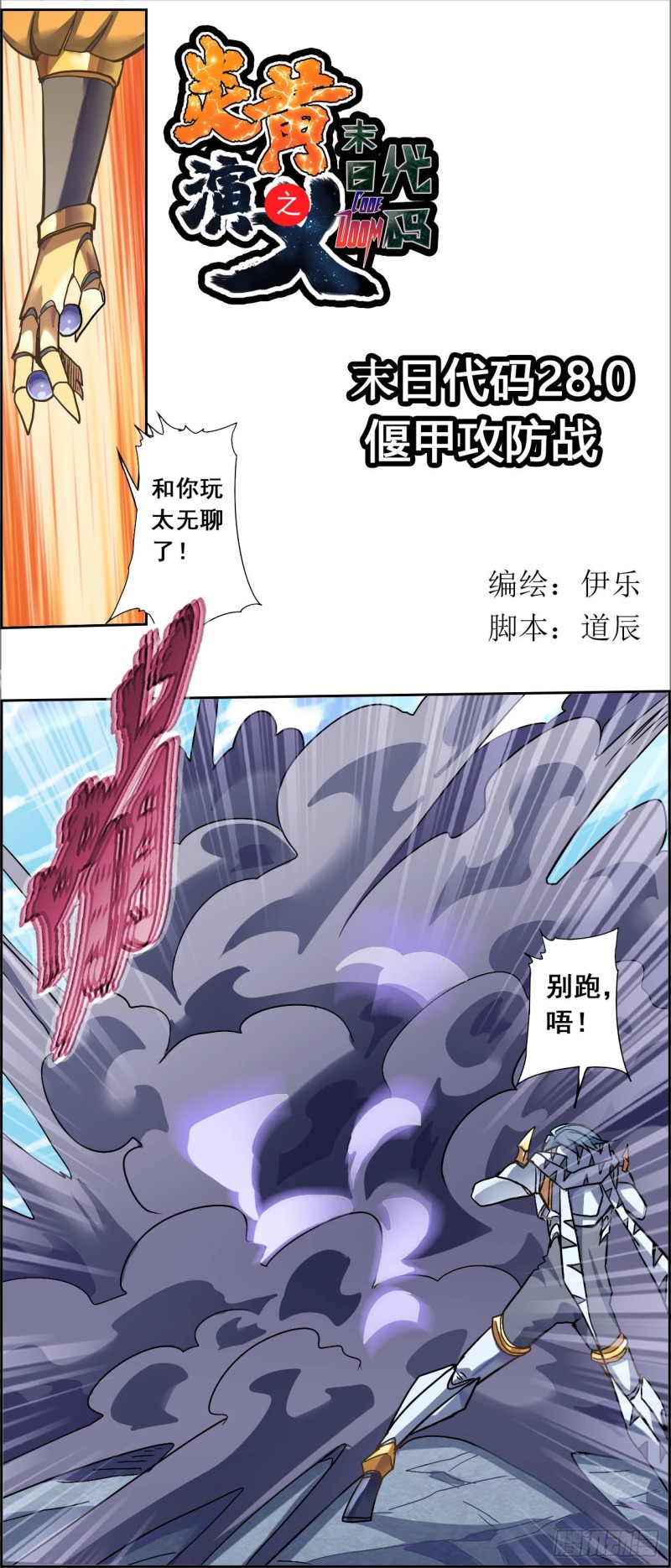 CD28.0 偃甲攻防战（上）-第70话