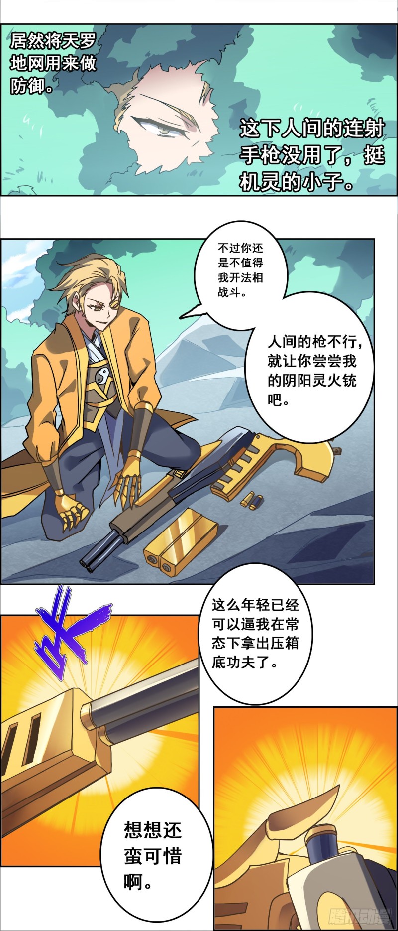 CD28.0 偃甲攻防战（上）-第70话