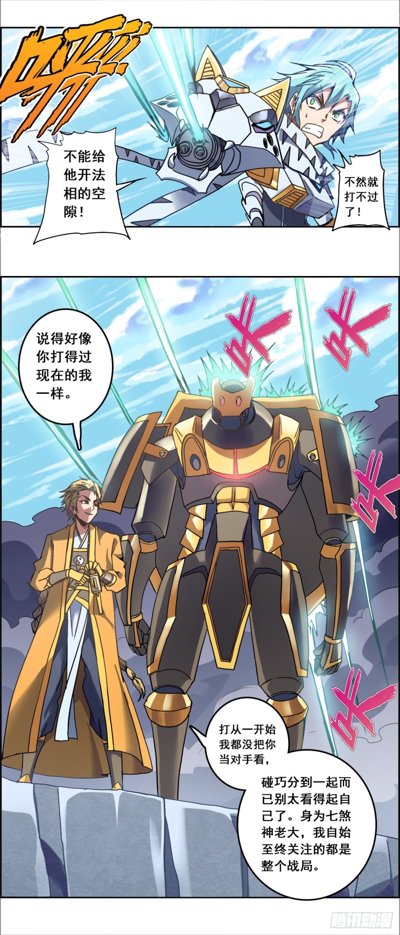 CD28.0 偃甲攻防战（上）-第70话