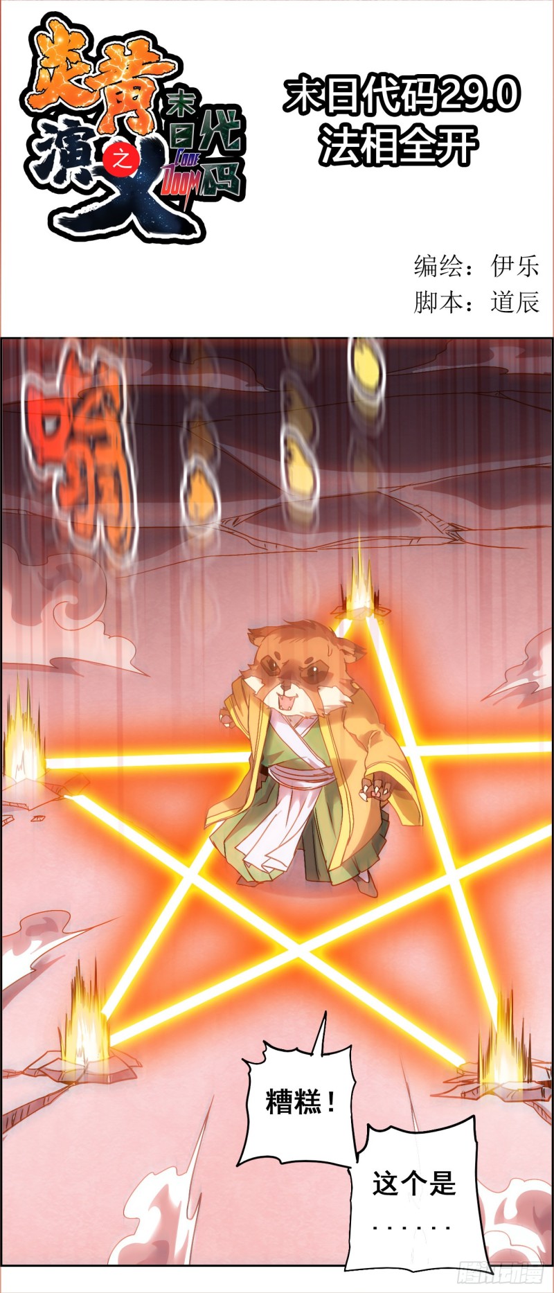 CD29.5 法相全开（上）-第72话