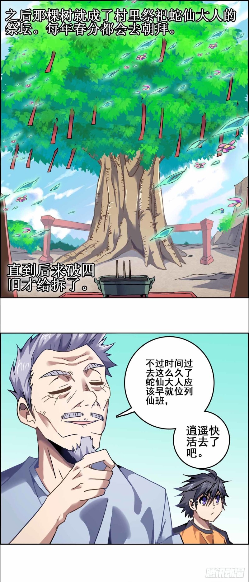 番外：春分（中）-第74话