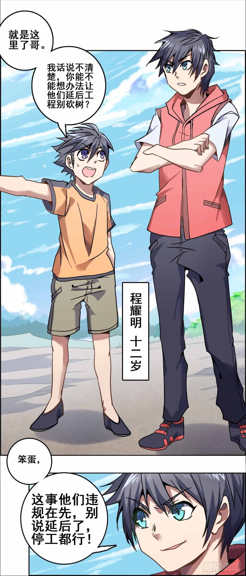 番外：春分（中）-第74话