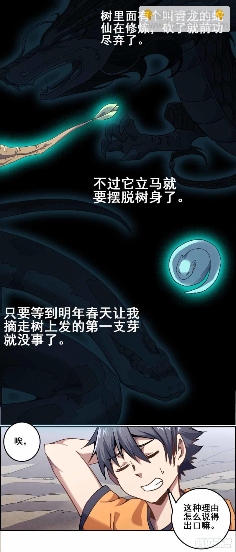 番外：春分（中）-第74话