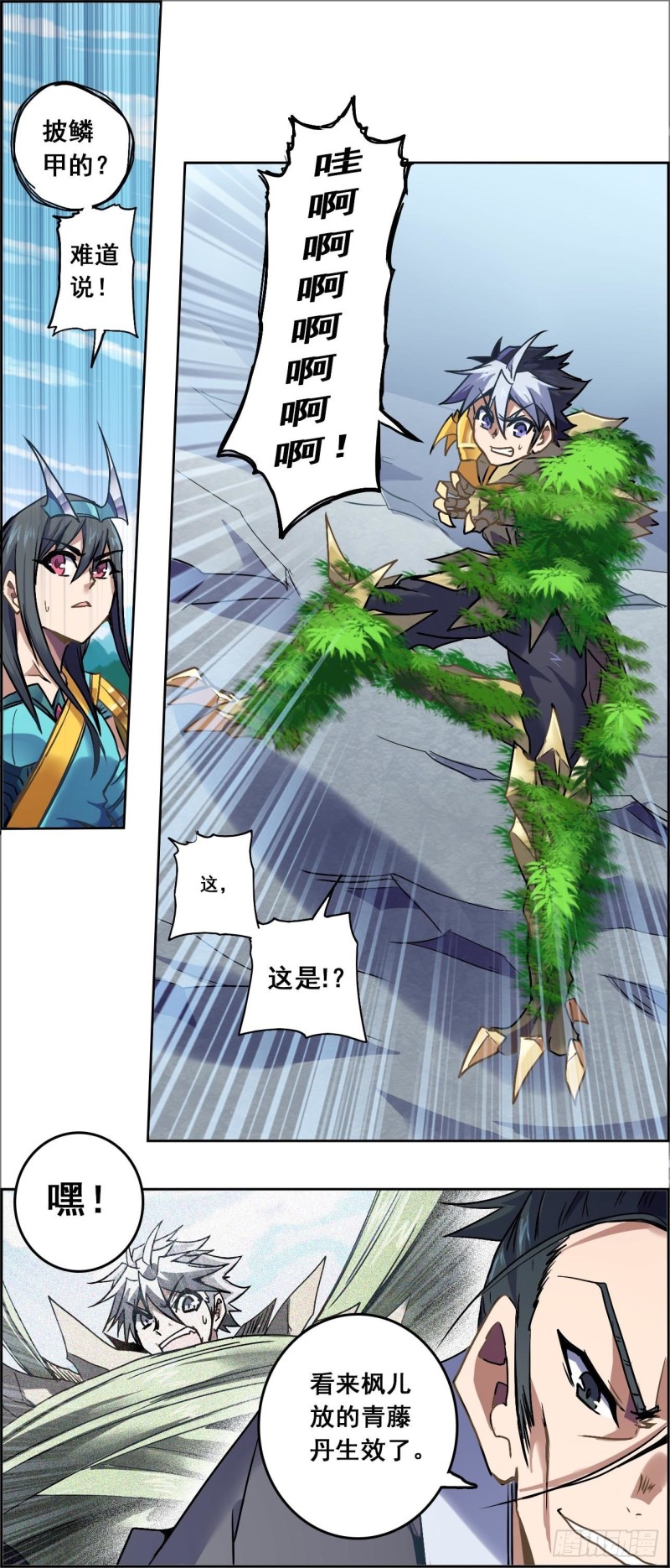 CD29.5 法相全开（下）-第76话