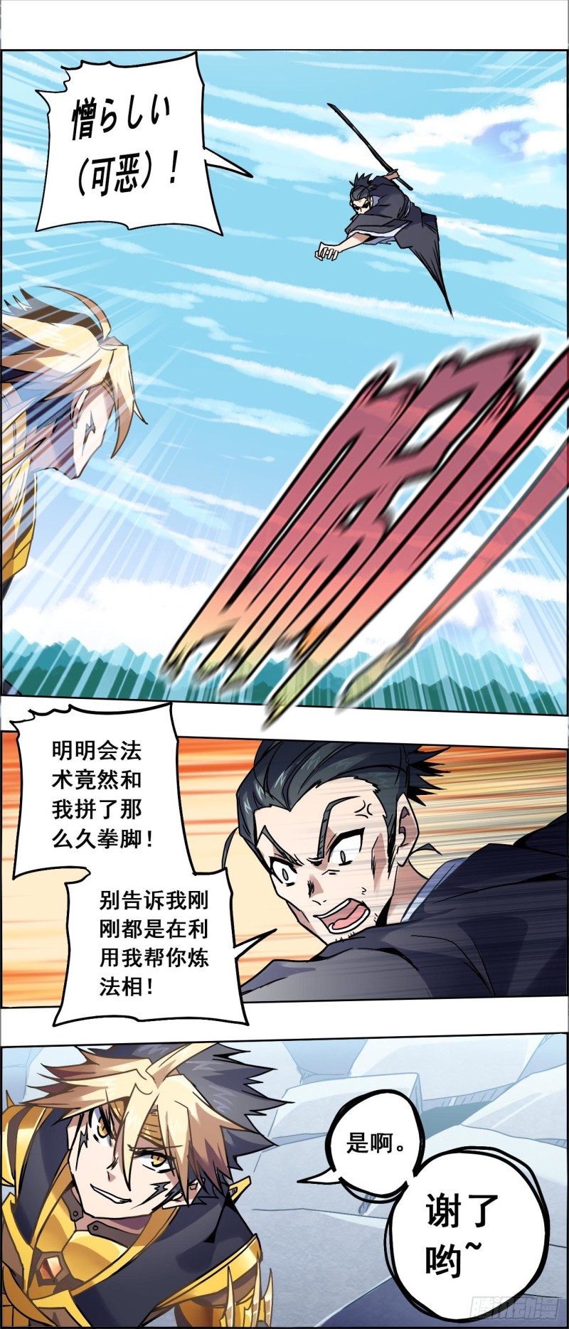 CD29.5 法相全开（下）-第76话