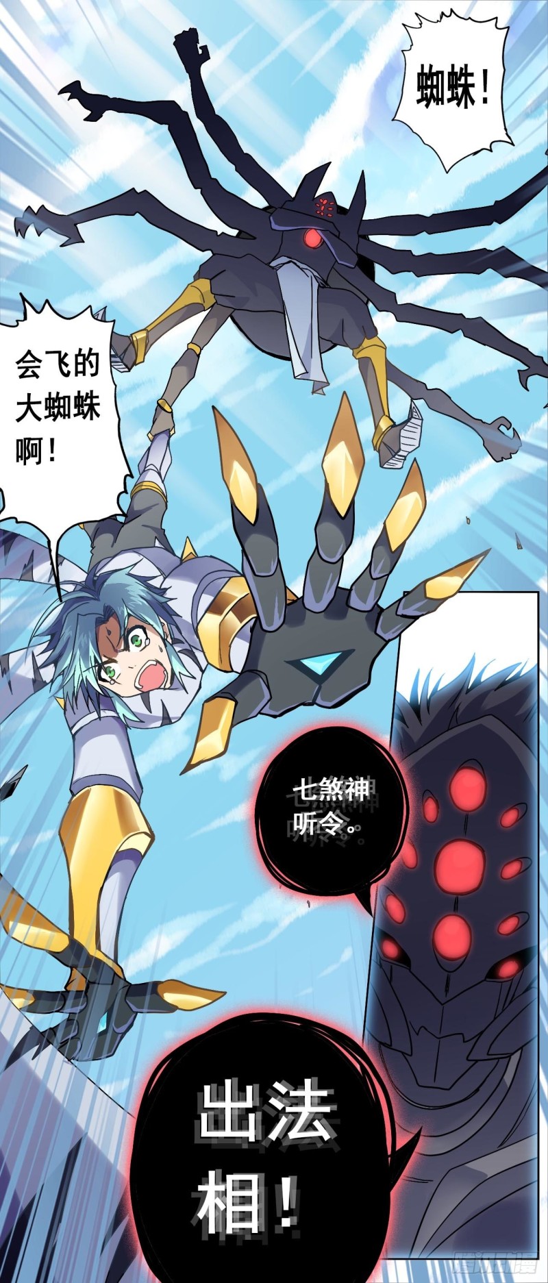 CD29.5 法相全开（下）-第76话