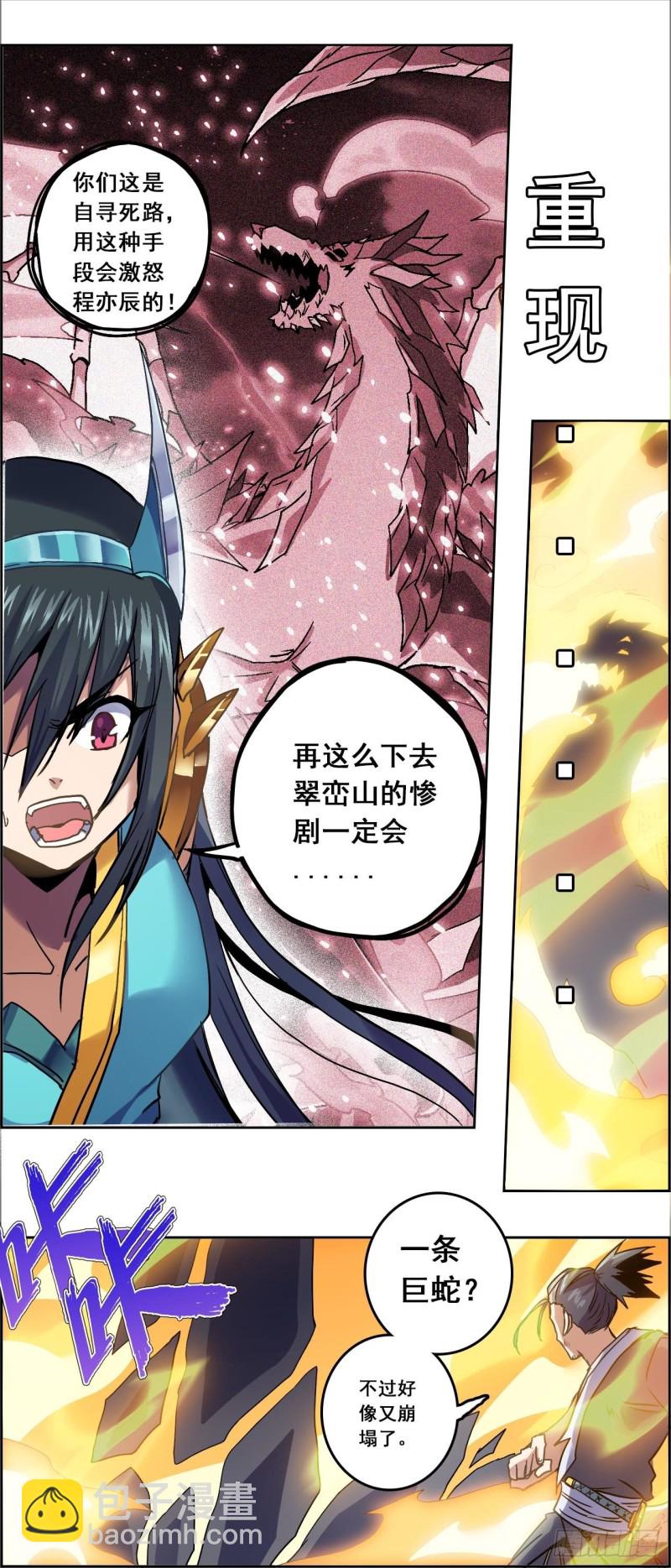 CD29.5 法相全开（下）-第76话