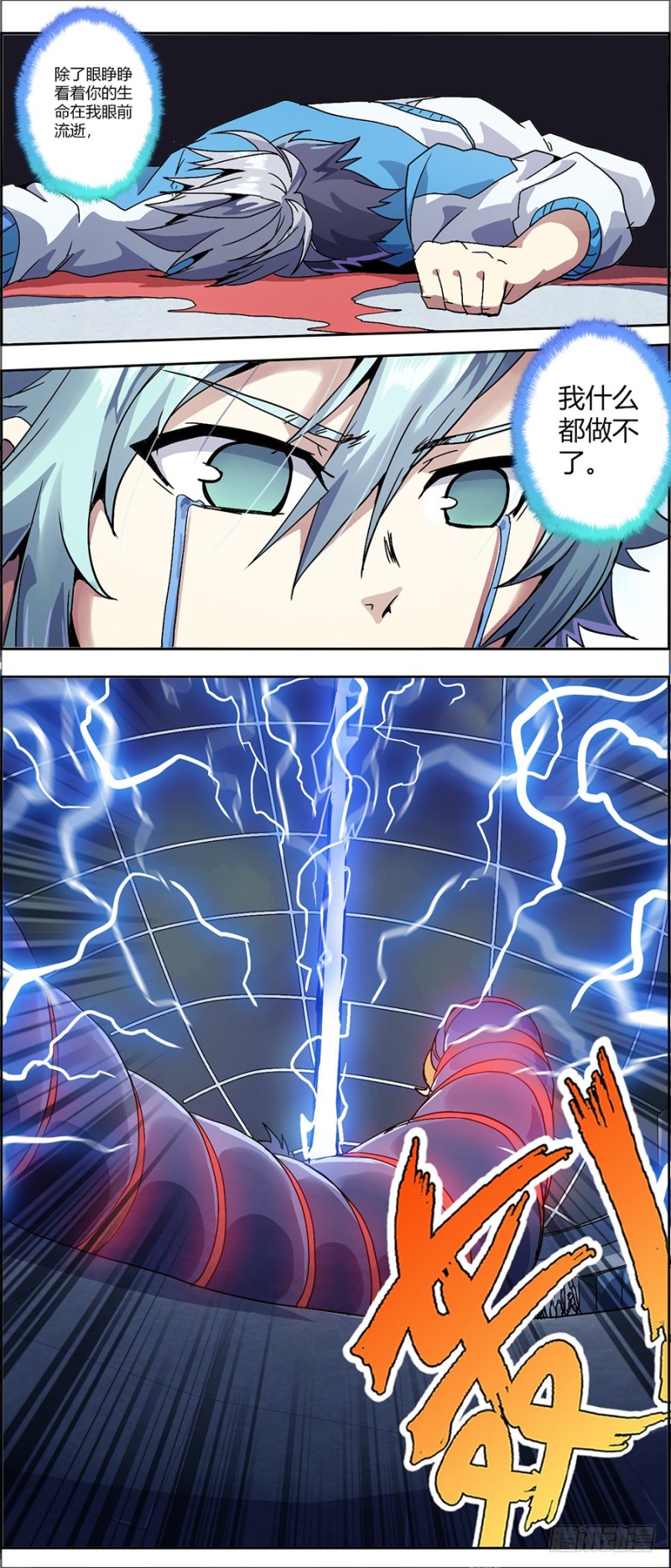 末日代码2-第14话