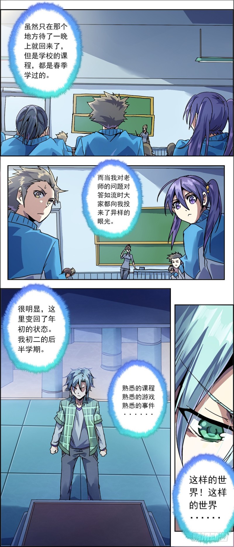 末日代码2-第14话