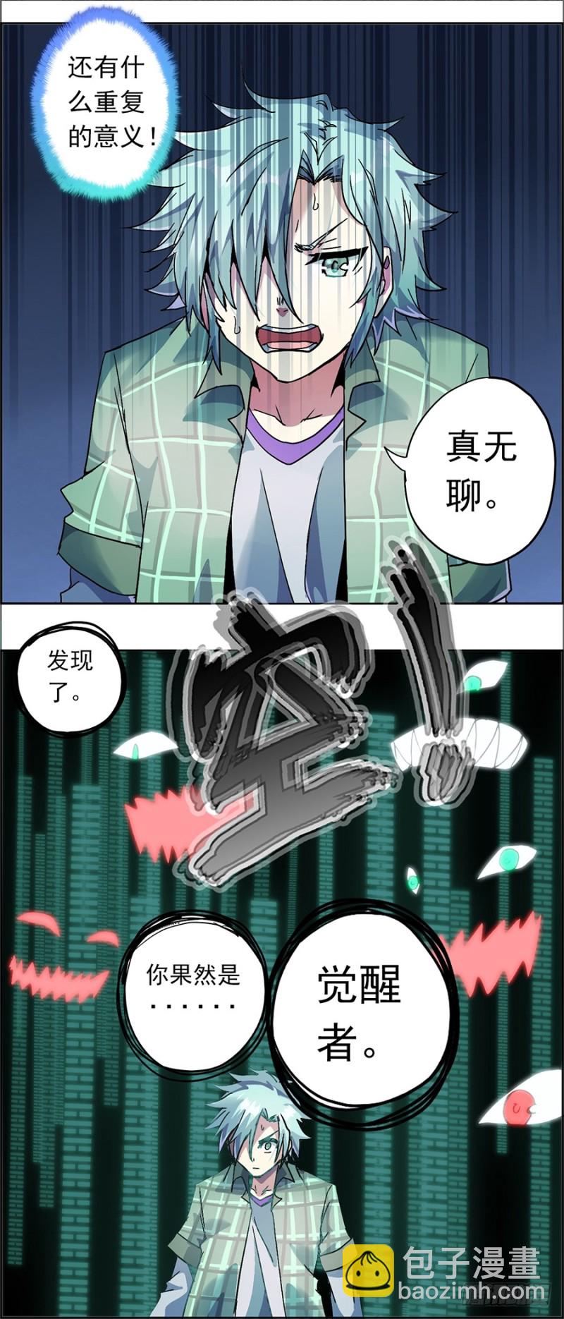 末日代码2-第14话