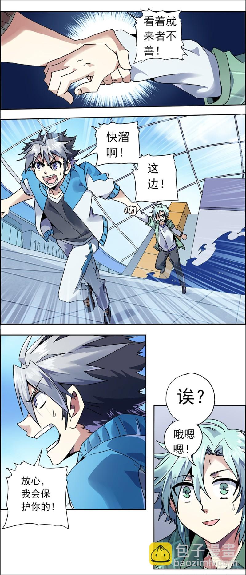 末日代码2-第14话