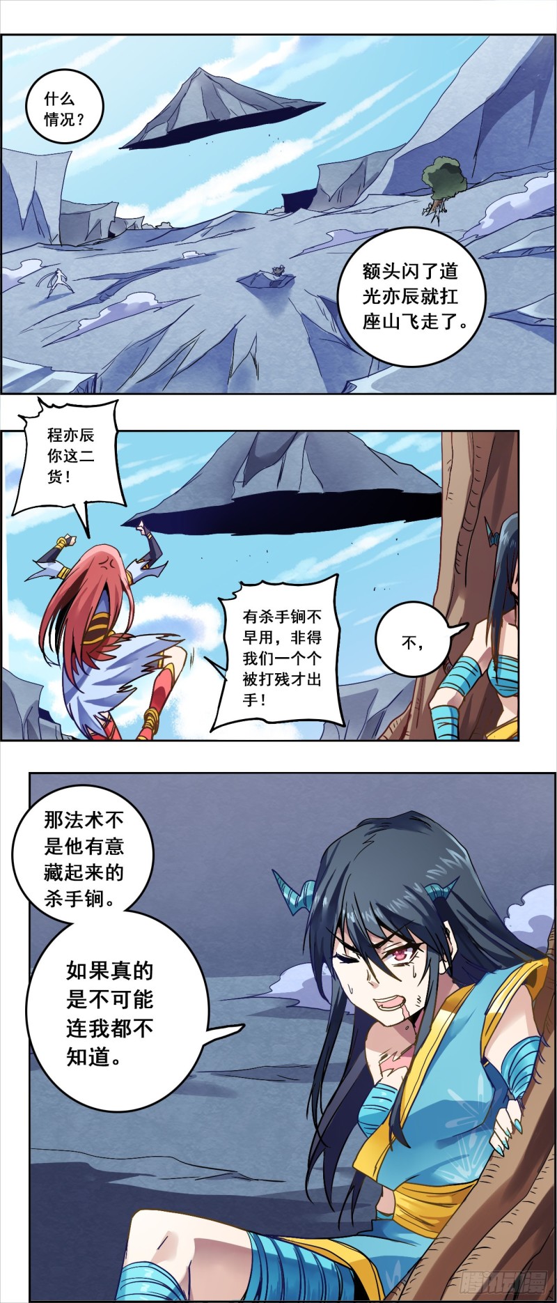 末日代码33.5逼近的山（下）-第84话