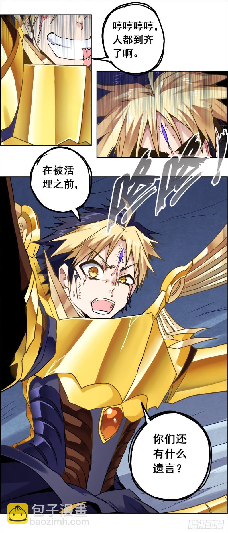 末日代码33.5逼近的山（下）-第84话