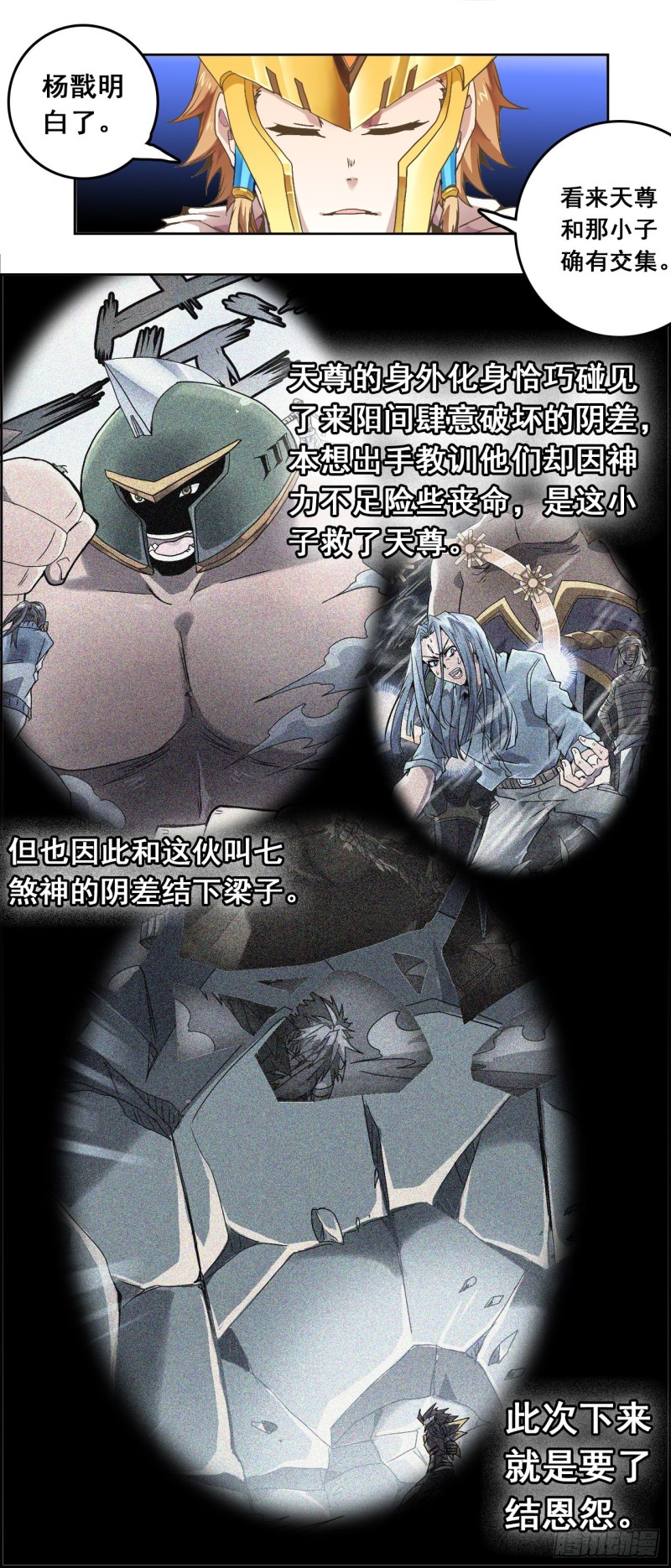 末日代码34.5天神降临（下）-第86话