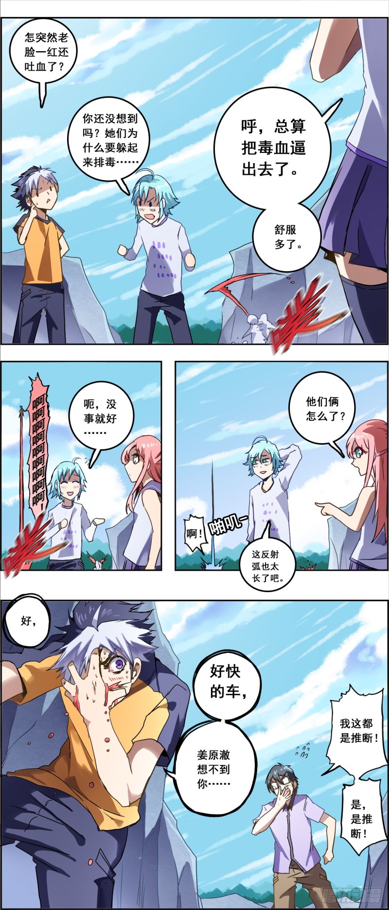 末日代码34.5天神降临（下）-第86话