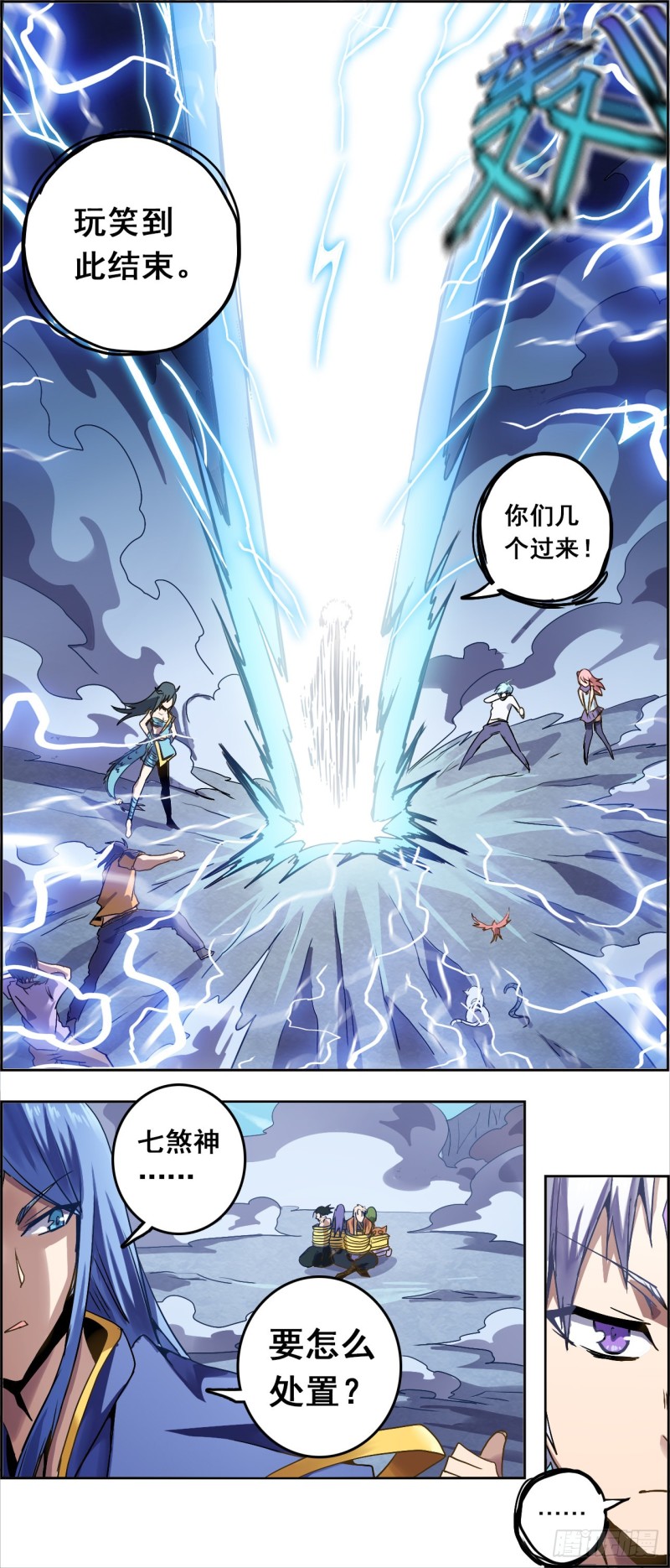 末日代码34.5天神降临（下）-第86话