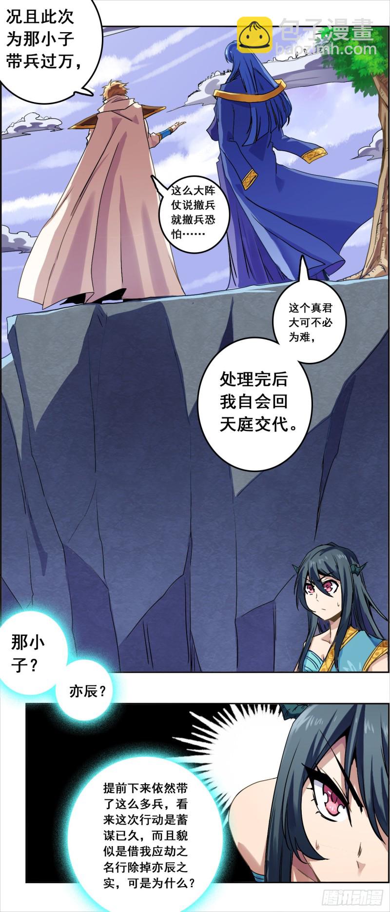 末日代码34.5天神降临（下）-第86话