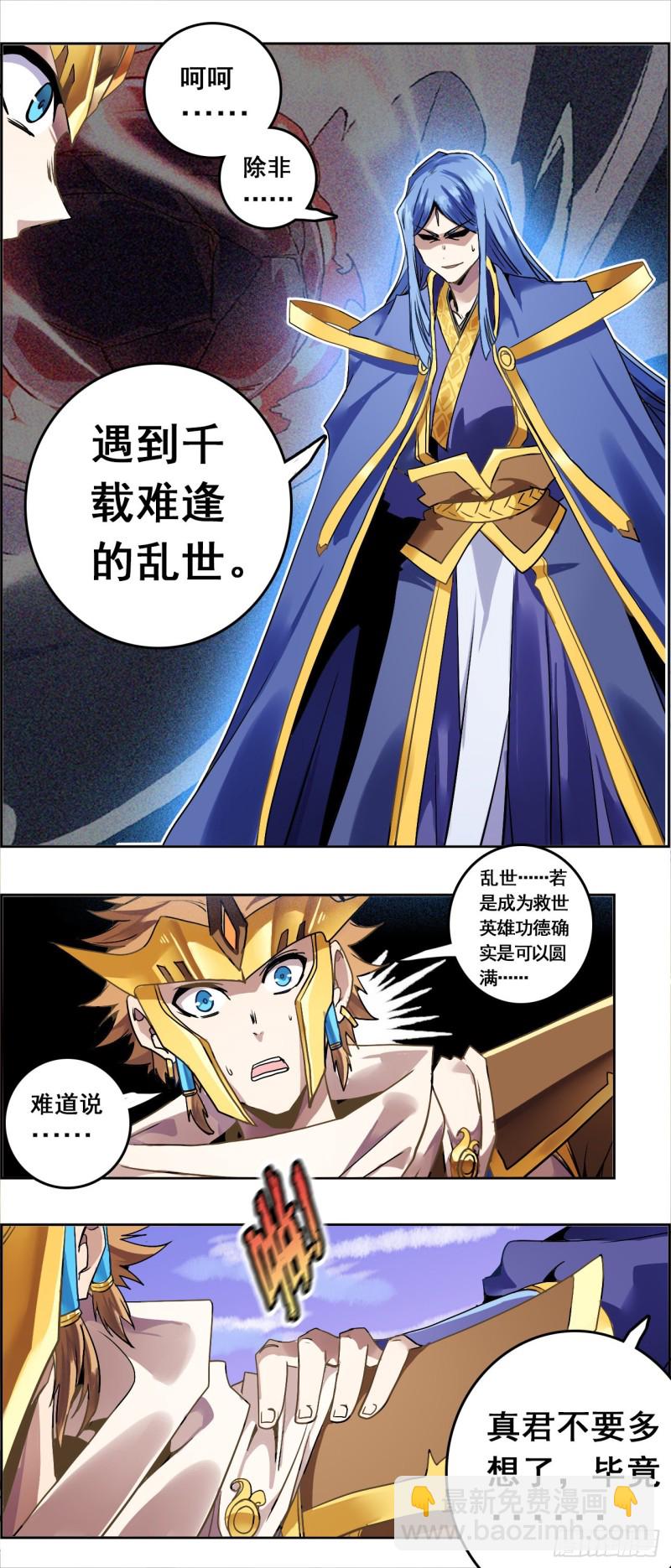 末日代码34.5天神降临（下）-第86话