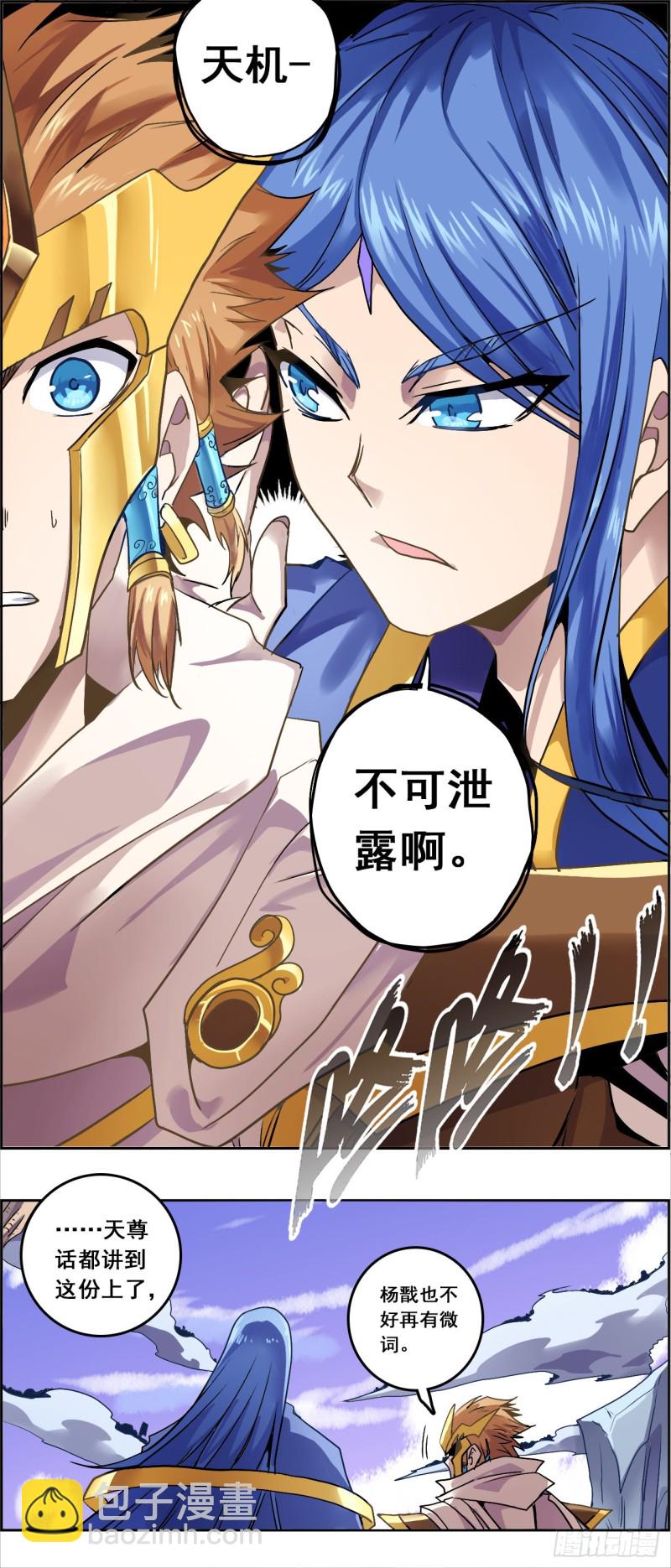 末日代码34.5天神降临（下）-第86话