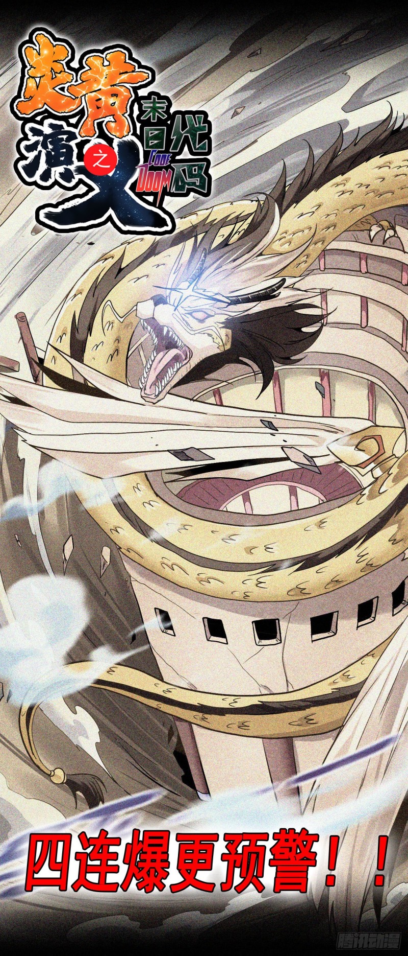 连更预告-第90话