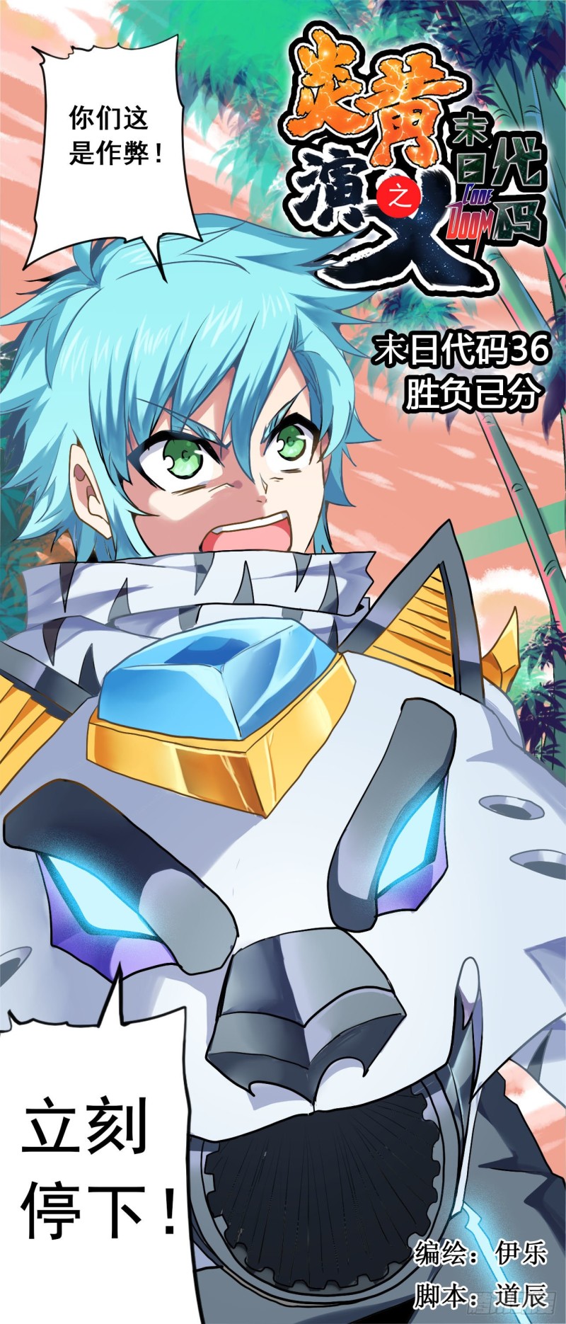 CD36.0 胜负已分（上）-第92话