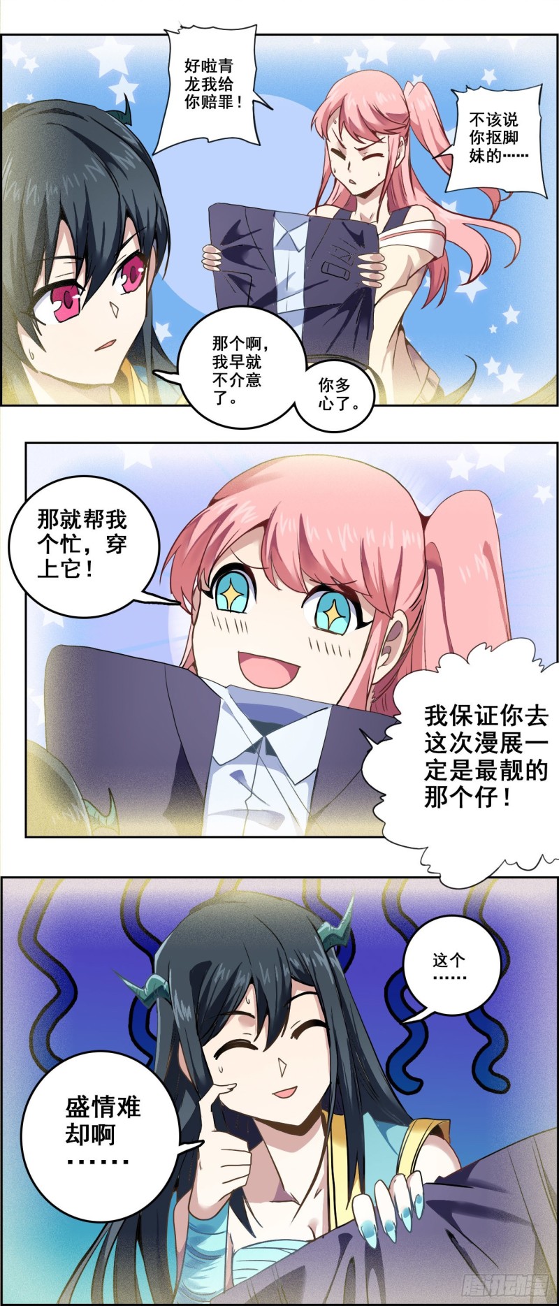 CD37.5不能输的游戏（下）-第96话