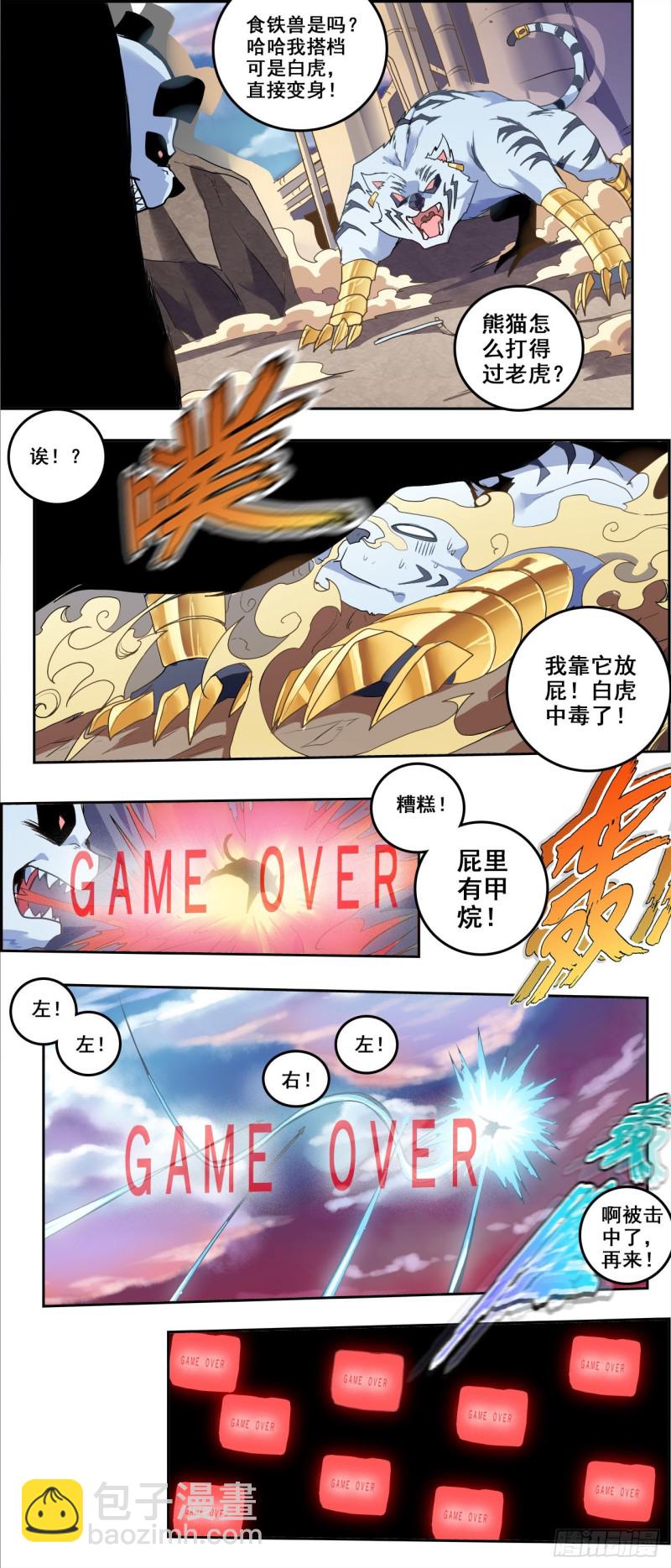 CD37.5不能输的游戏（下）-第96话