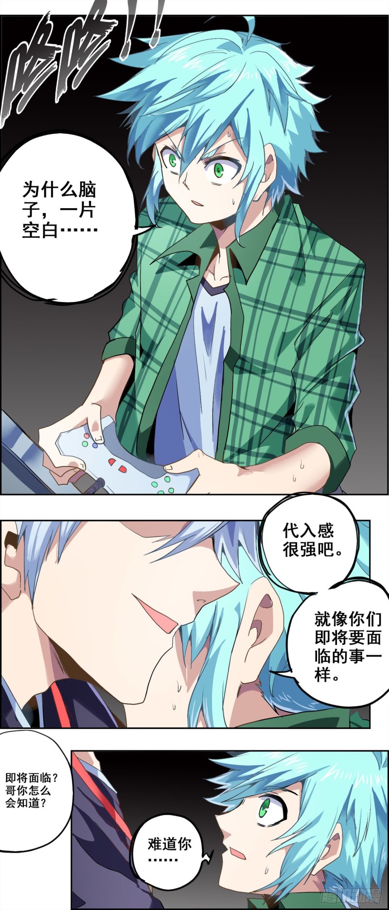 CD37.5不能输的游戏（下）-第96话