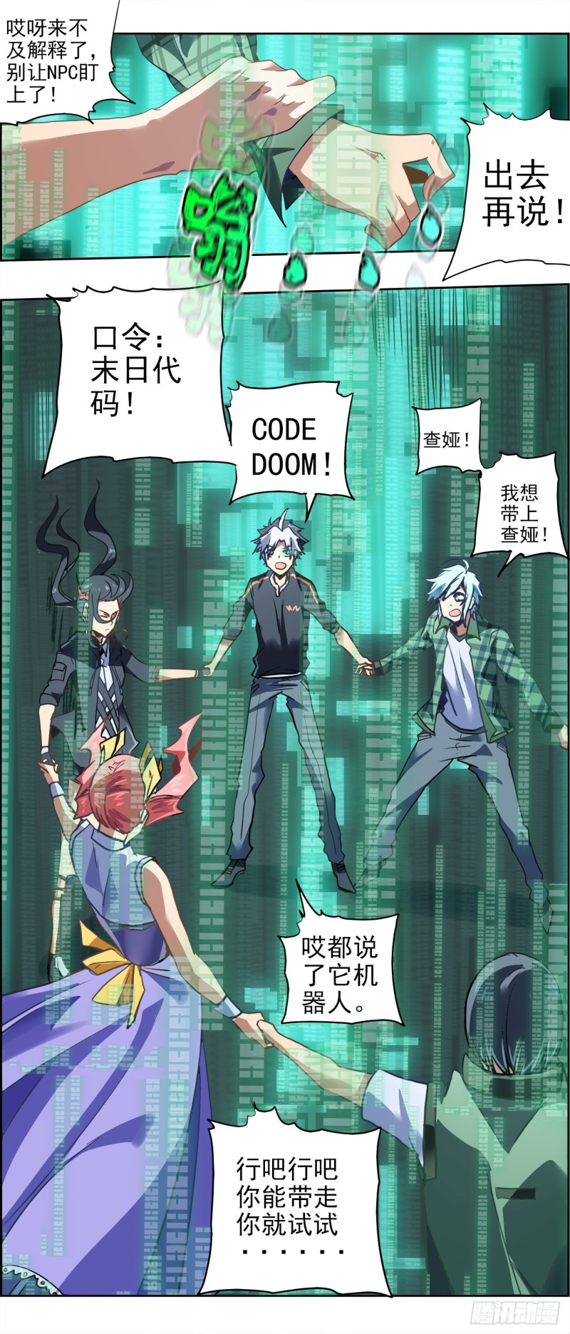 CD38.0镜花水月（上）-第98话