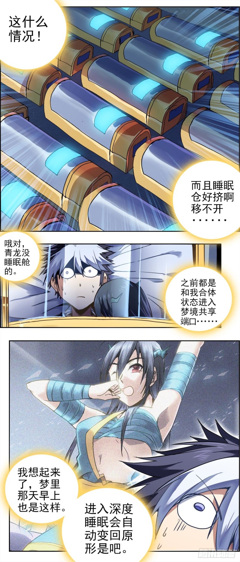 CD38.0镜花水月（上）-第98话