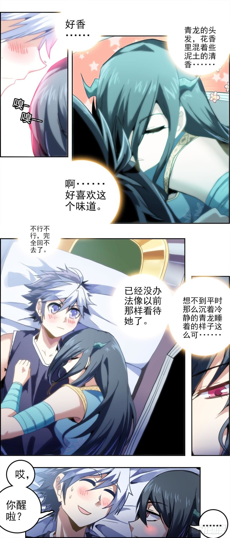 CD38.0镜花水月（上）-第98话