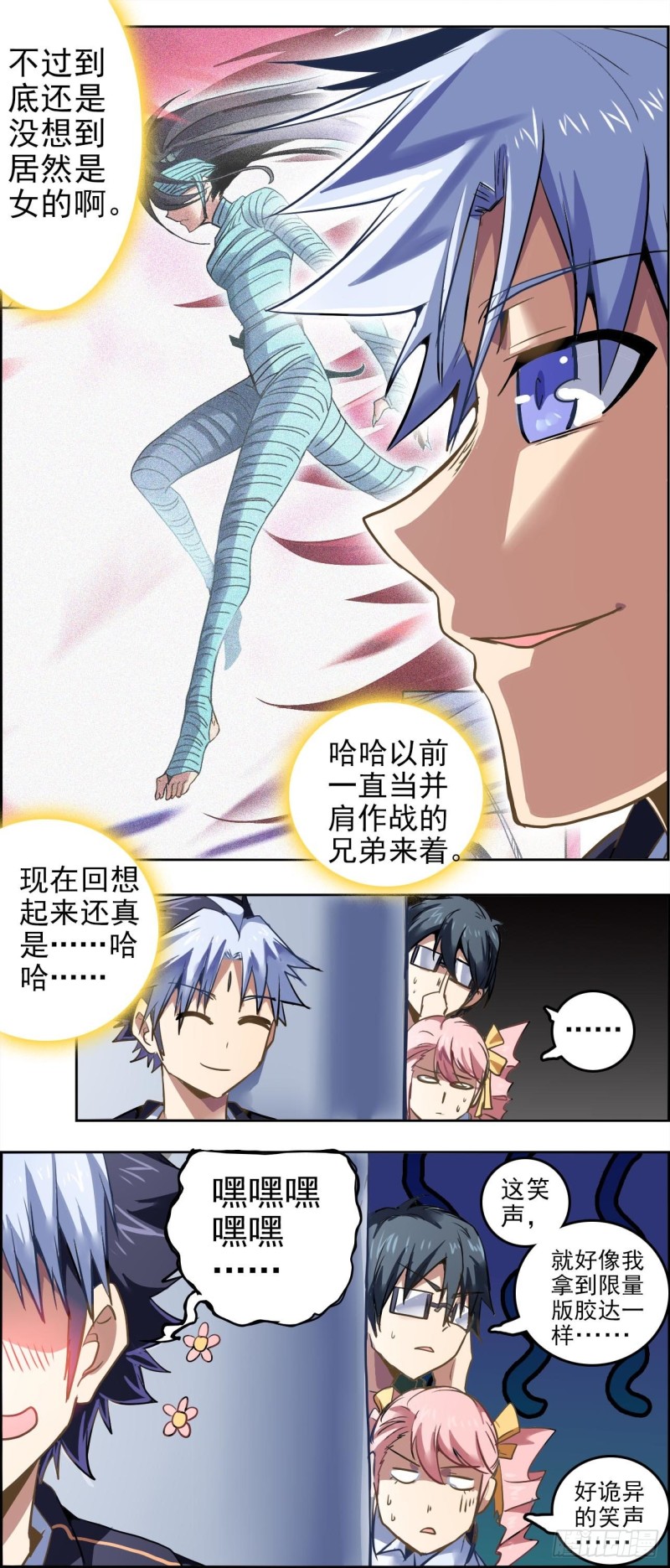 CD38.0镜花水月（上）-第98话