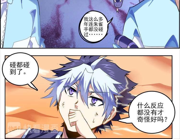 CD43.5 罩门 下-第100话