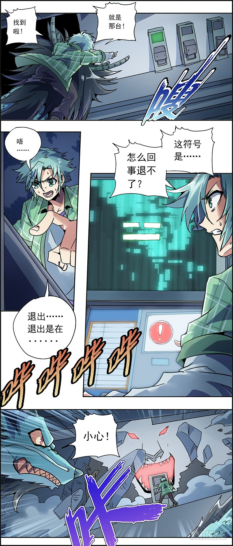 末日代码4-第18话