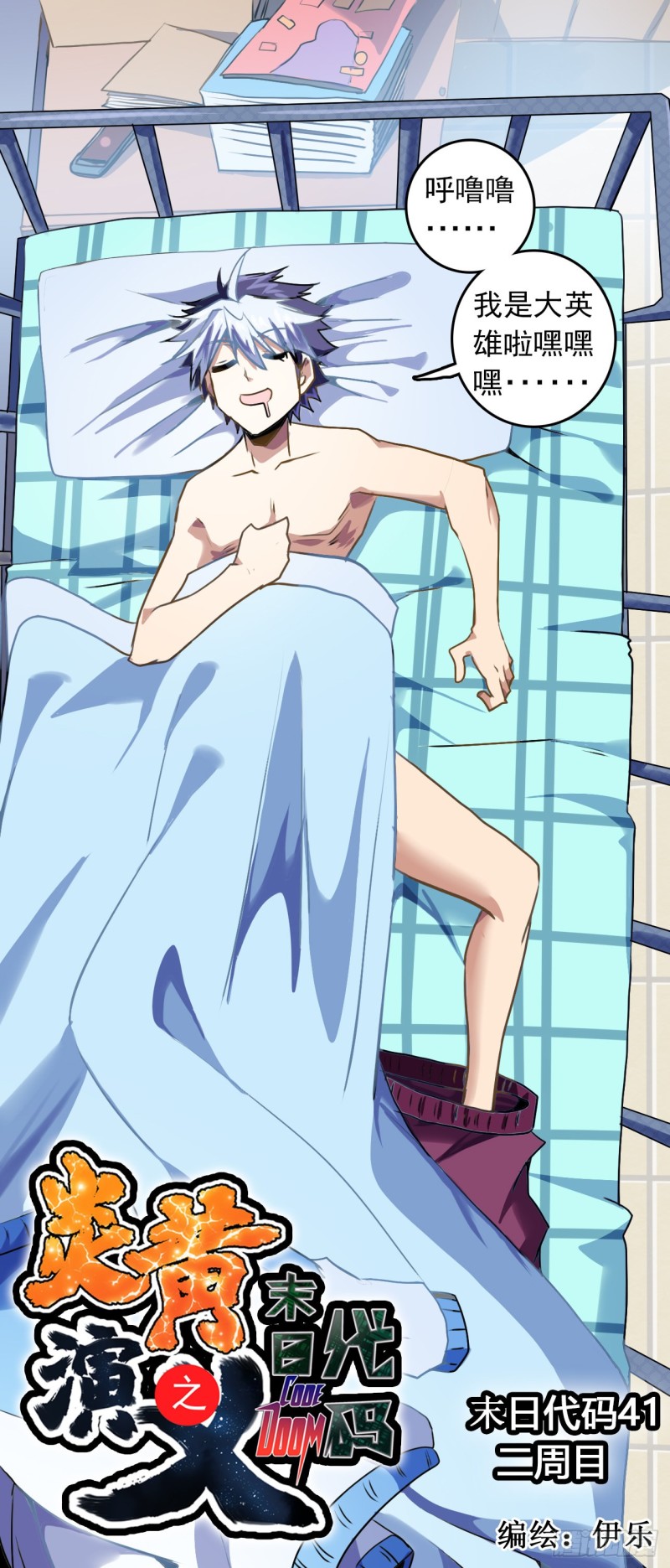 CD41.0 二周目（上）-第104话